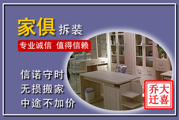 宿松家俱拆装搬运